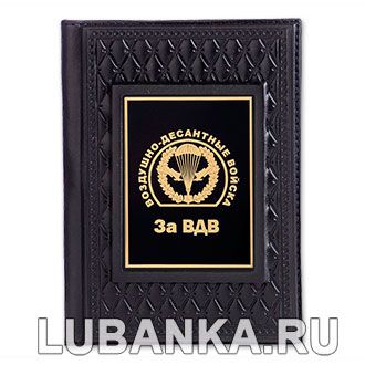 Обложка для паспорта «За ВДВ», чёрная