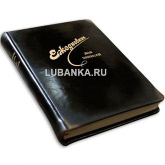 Ежедневник подарочный «Еженедельник советского гражданина»